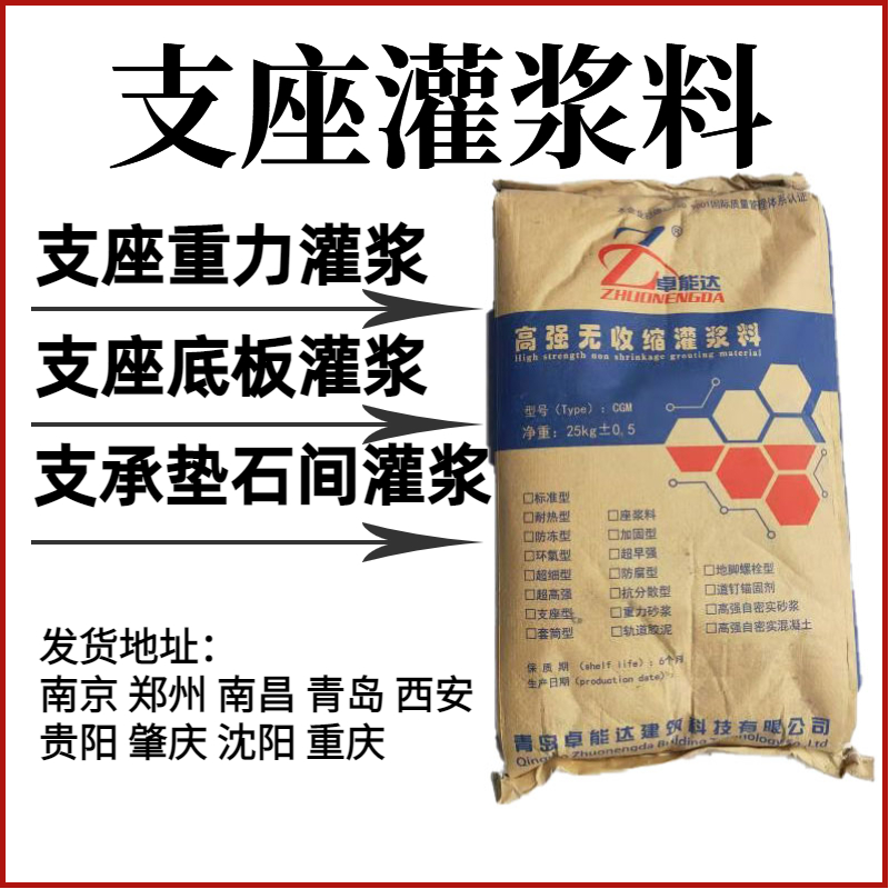 CGM支座灌漿料水泥基二次灌漿專用大型設(shè)備基礎(chǔ)加固錨固