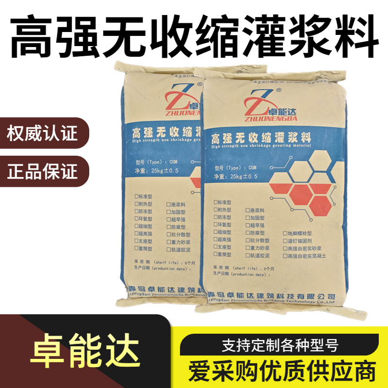 高強無收縮灌漿料C60C50C40風(fēng)電發(fā)電C80超早強