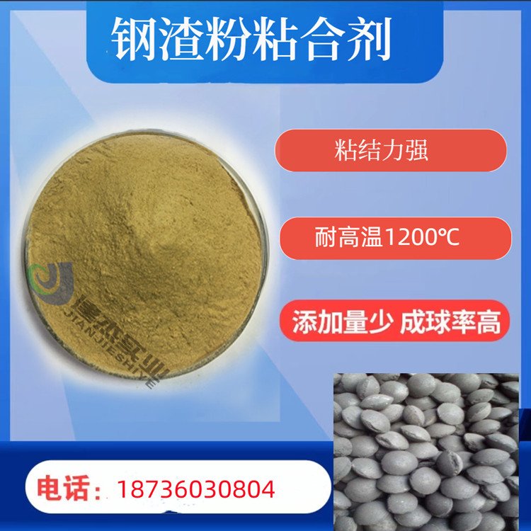 建杰實業(yè)鋼渣粉氧化鐵皮粘合劑礦粉球團粘結劑儲存方便