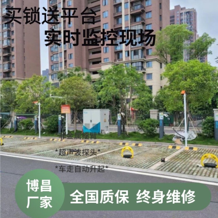 充電樁聯(lián)動博昌牌485超聲波車位鎖解決燃油車占位