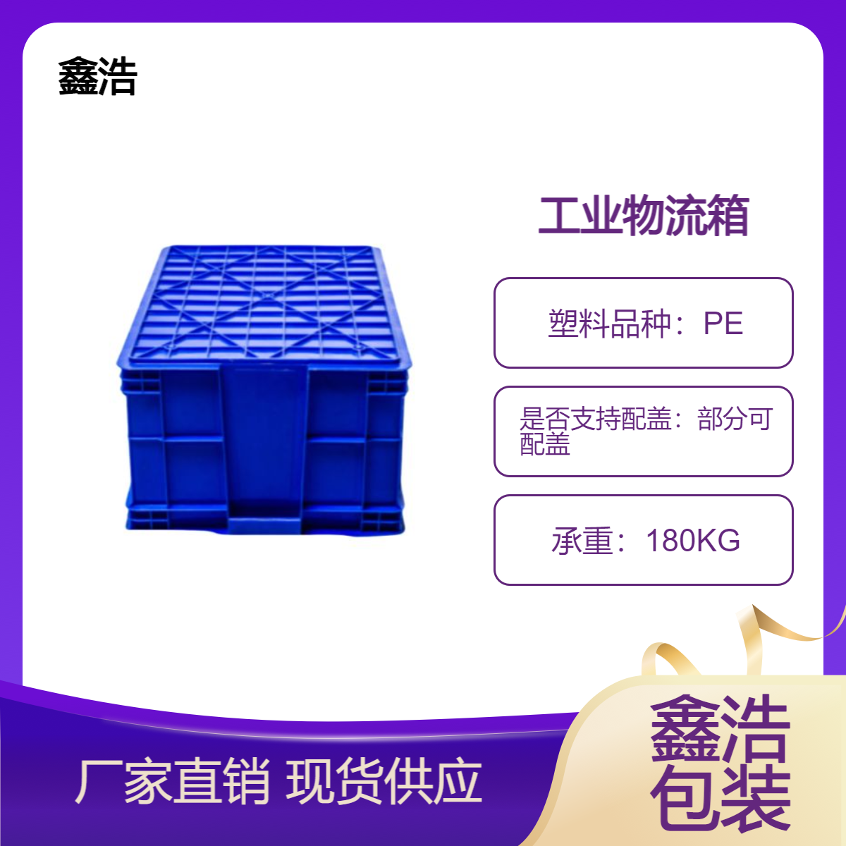 鑫浩包裝42x29x13cm塑料周轉(zhuǎn)箱廠家外部加強(qiáng)筋設(shè)計(jì)牢固耐用