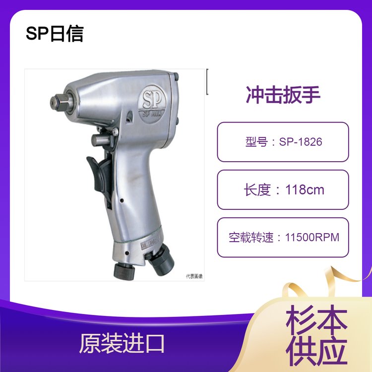 SP日信沖擊扳手SP-1826可產(chǎn)生大扭矩的單離合錘