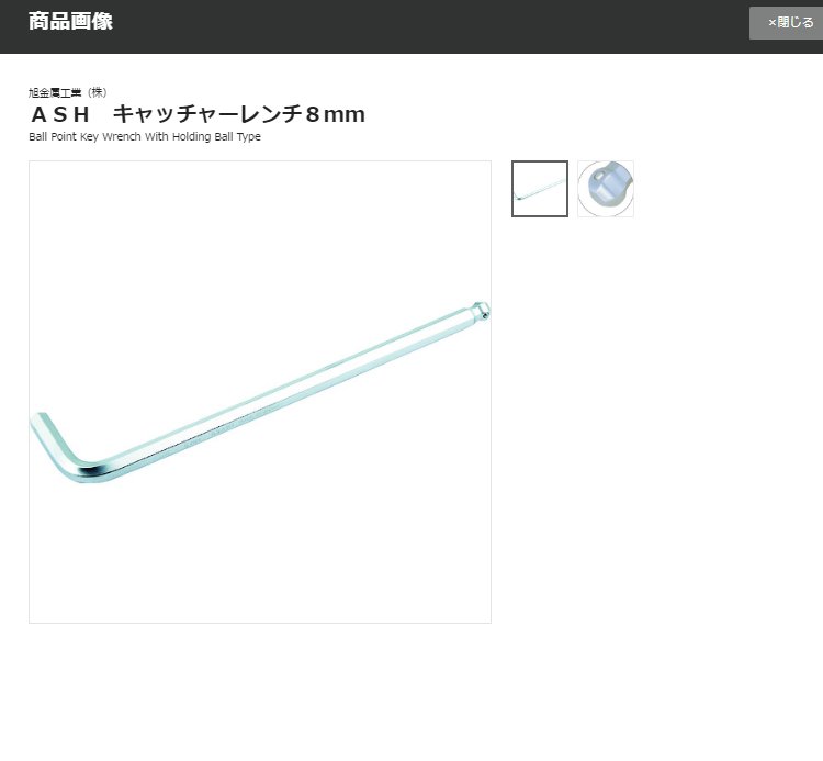 ASAHI旭金屬球頭內(nèi)六角扳手AQK0800對邊8MM