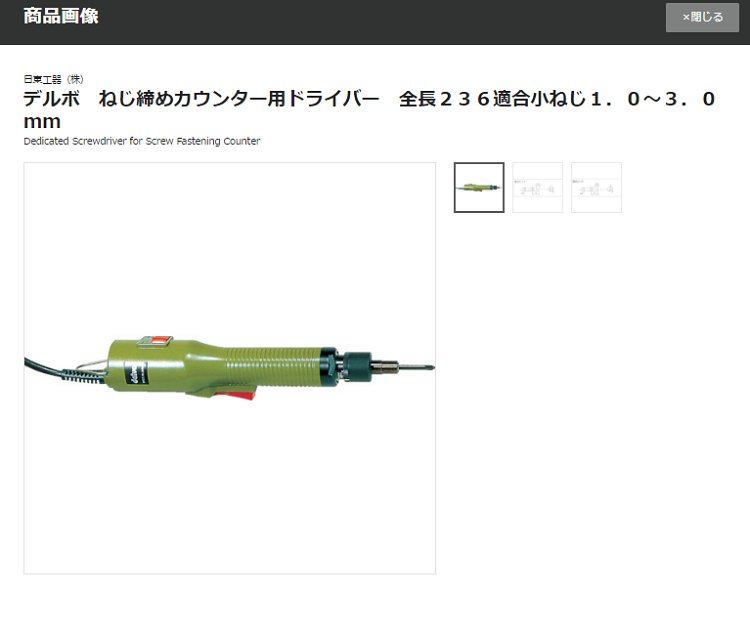 日東工器電動(dòng)螺絲刀DLV7020-SPC杉本有售