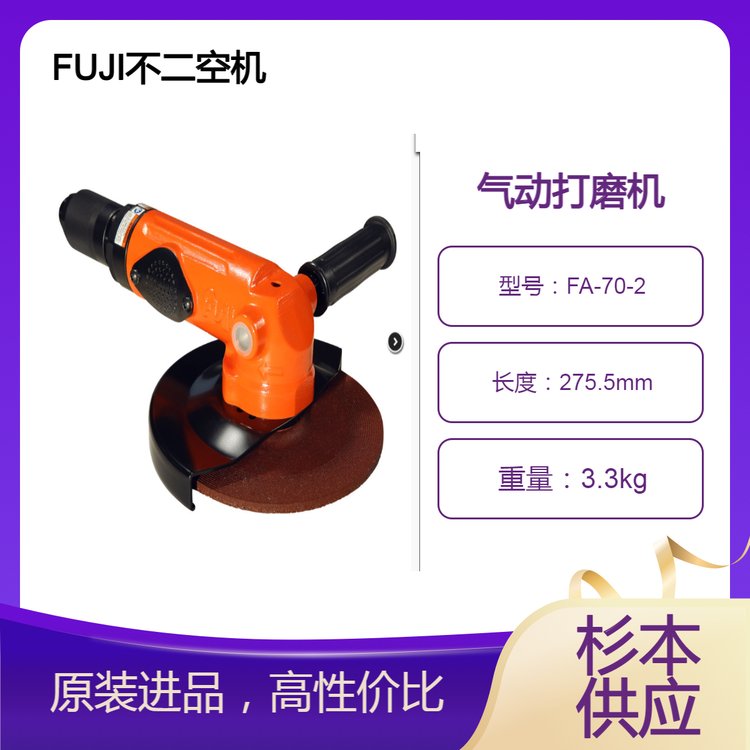 FUJI不二空機氣動打磨機FA-70-2膠輪用，軸砂輪用