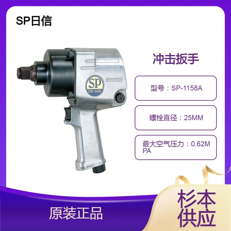 SP日信沖擊扳手SP-1158A由3點(diǎn)的零件構(gòu)成的簡單的構(gòu)造打擊效率好