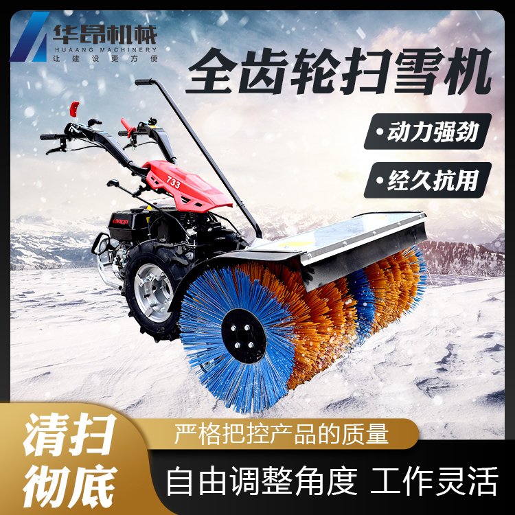 手扶二輪掃雪機冬季道路除雪設(shè)備小型物業(yè)小區(qū)學校清雪車