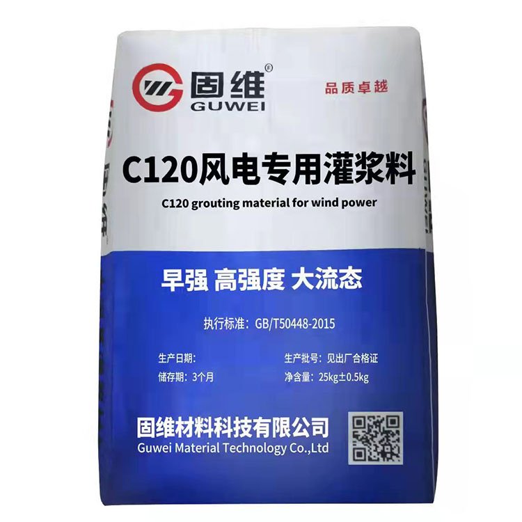 固維材料風(fēng)電專用灌漿料使用方便可潮濕基層施工操作步驟簡(jiǎn)單