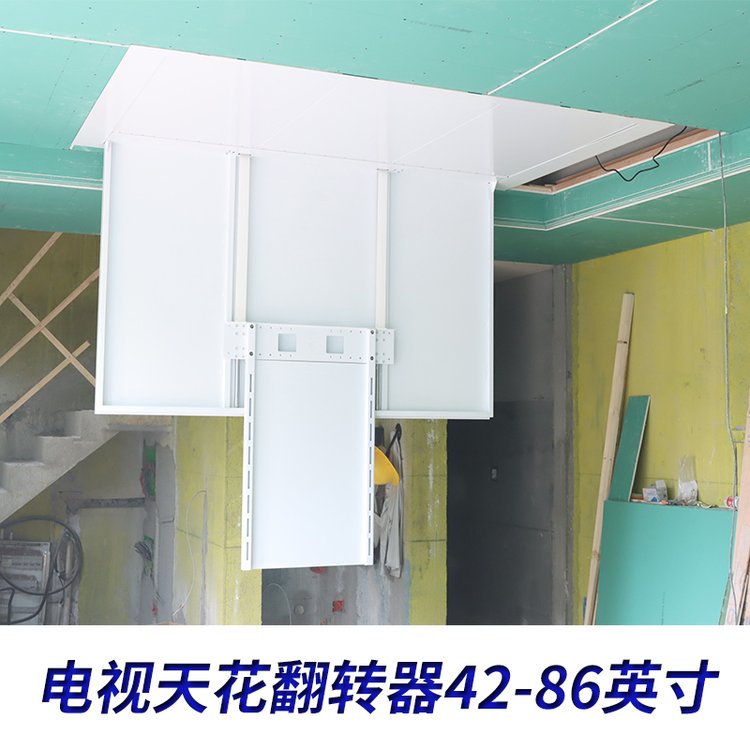 隱藏天花帶下降行程電視翻轉(zhuǎn)器42-86寸電動(dòng)遙控電視升降電動(dòng)吊架