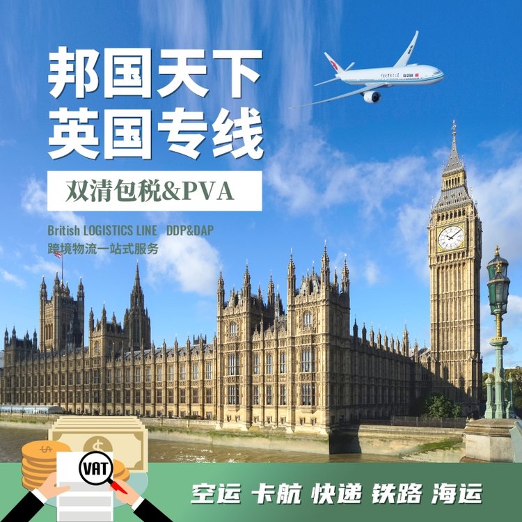 英國空運(yùn)專線倫敦fba海運(yùn)物流ups國際快遞到伯明翰倉庫