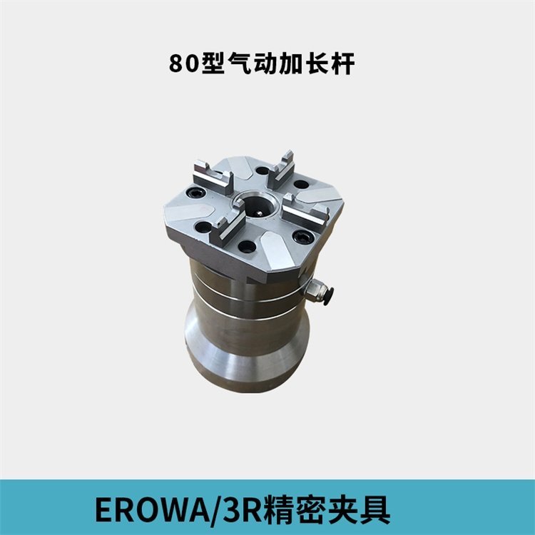 沙迪克火花機(jī)EROWA3R精密夾具氣動手動加長桿