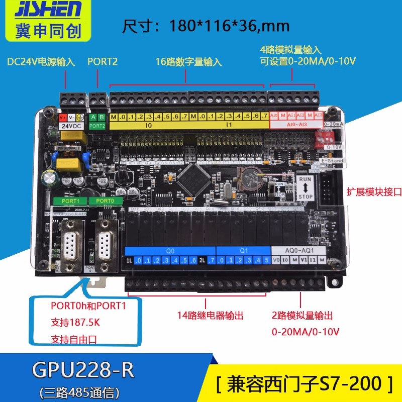 國產(chǎn)PLC控制板兼容西門仔S7-200CPU224XP帶模擬量CPU228冀申工控