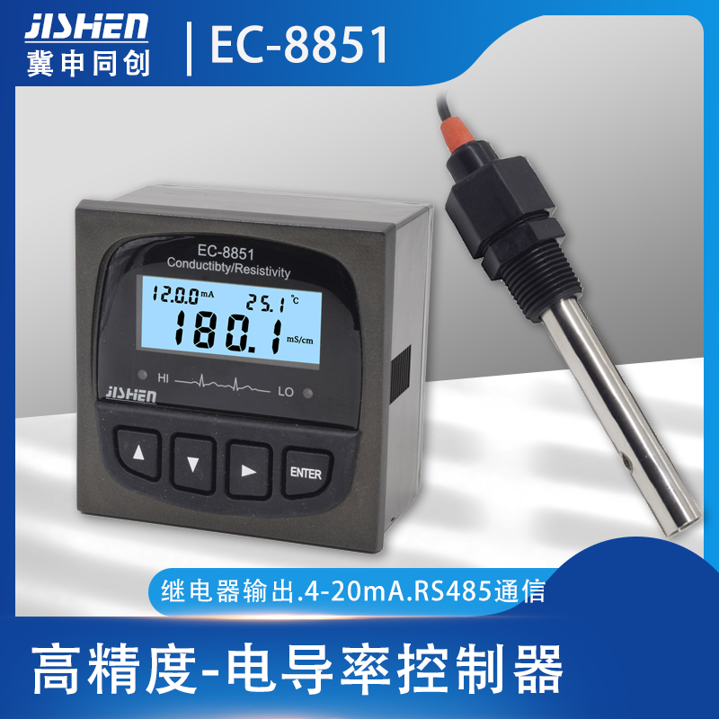 EC計(jì)工業(yè)在線電導(dǎo)率儀控制器電阻率儀TDS計(jì)電導(dǎo)率電極EC-8851