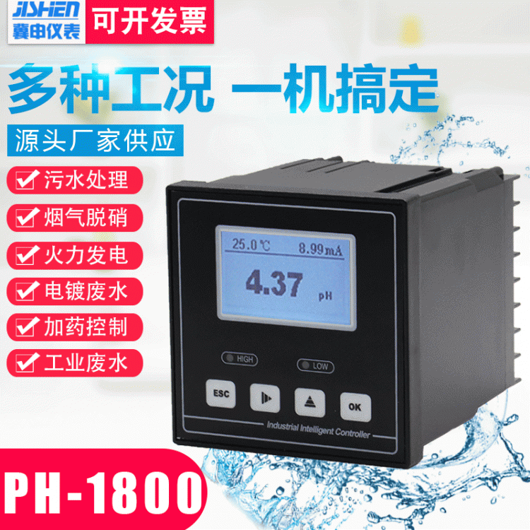 工業(yè)在線廢水ph檢測儀PH1800控制器增強(qiáng)型PH傳感器