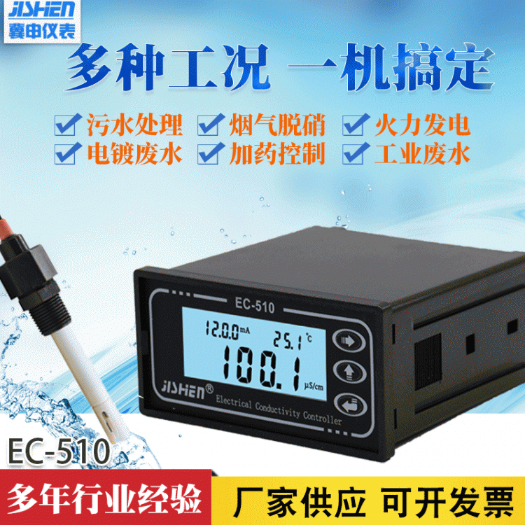 電導(dǎo)率儀EC-510在線分析儀水質(zhì)測試儀電導(dǎo)率控制器傳感器