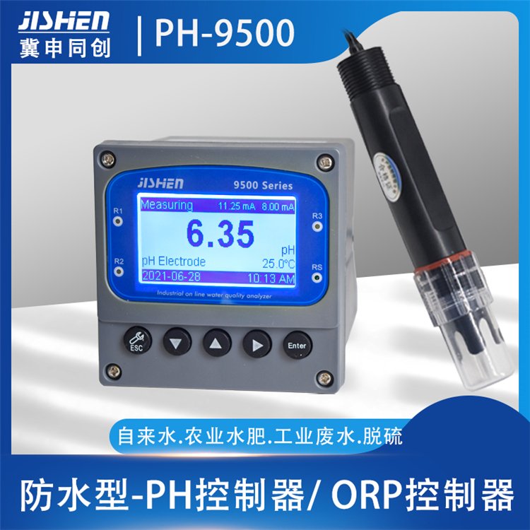 PH控制器酸度計(jì)ORP氧化還原PH電極PH-9500酸度計(jì)冀申