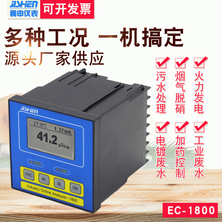 電導(dǎo)率儀表EC-1800在線測量套裝高精度工業(yè)污水電導(dǎo)率傳感器