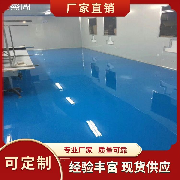 車間做自流平地坪漆施工使用溫度-25℃—造型美觀支持加工定做