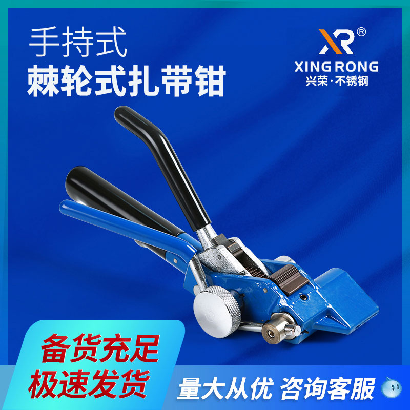 興榮牌船舶重工電纜鋼扎帶工具XRLHQA不銹鋼扎帶鉗