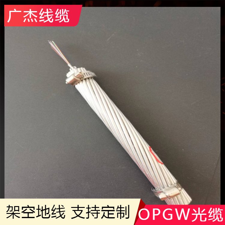 廣翎48芯通信電線100截面積OPGW-24B1-100OPGW光纜鋁包鋼絞線