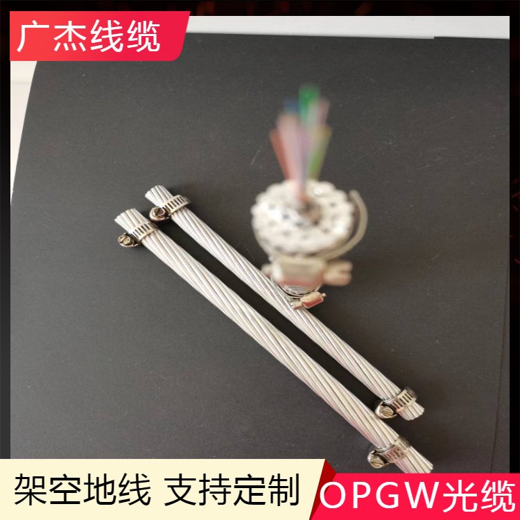 70截面積架空地線OPGW-24B1-70OPGW光纜OPPC光纖復合相線