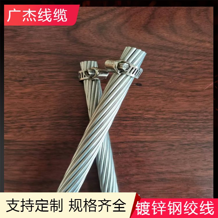 廣杰線纜熱鍍鋅鋼絞線GJ-50全檢導(dǎo)線適用于各種電壓等級