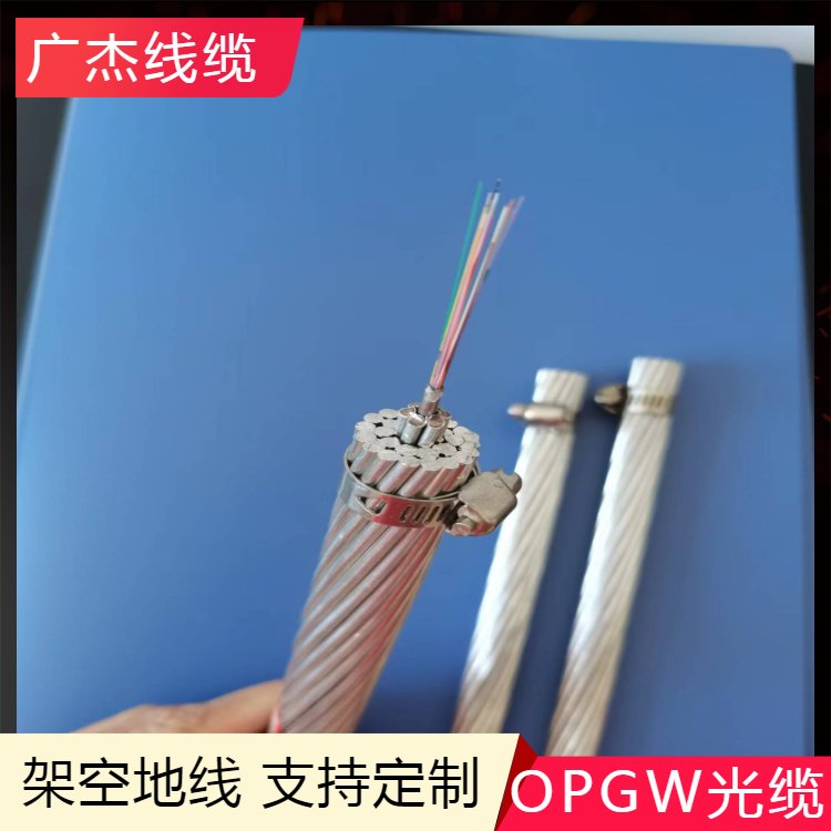 OPGW-24B1-110架空地線電力通信不銹鋼管OPGW光纜鋁包鋼絞線