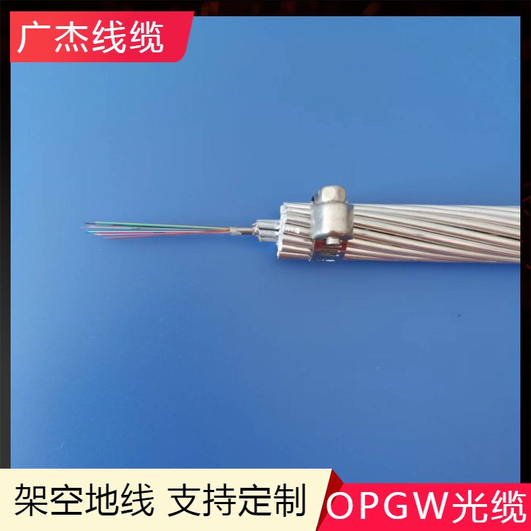 48芯光纖通信電纜OPGW-48B1-50地線OPGW光纜鋁包鋼絞線