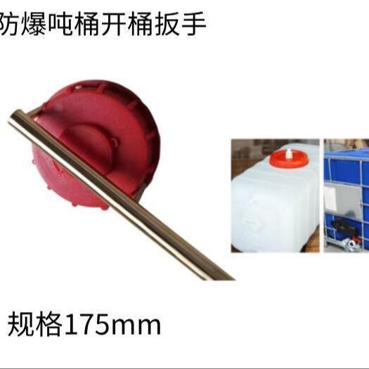 拓開供應(yīng)防爆噸桶扳手銅制F型175mm易燃易爆場(chǎng)所專用可定制