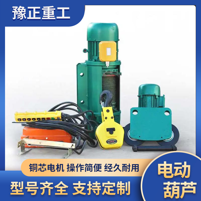 廠家直供工業(yè)廠房用小型起重電動(dòng)葫蘆1噸多功能提升機(jī)起重機(jī)