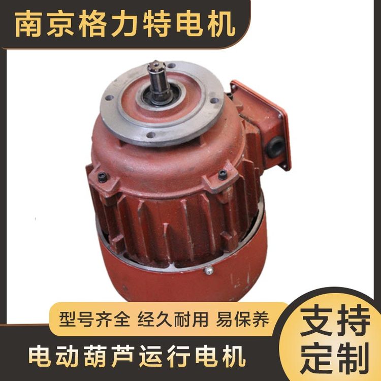 批發(fā)錐形轉(zhuǎn)子電動葫蘆三相異步電動機ZDY型1.5kw2.2kw大車運行