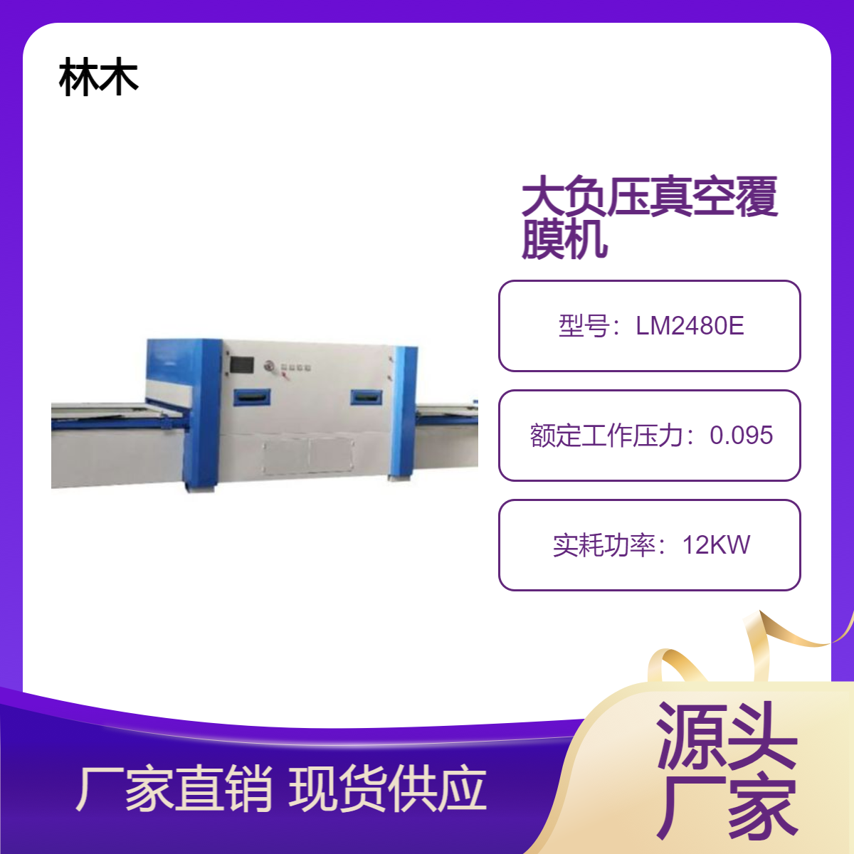 大品牌真空覆膜機(jī)吸塑機(jī)全自動觸摸屏顯示加工定做