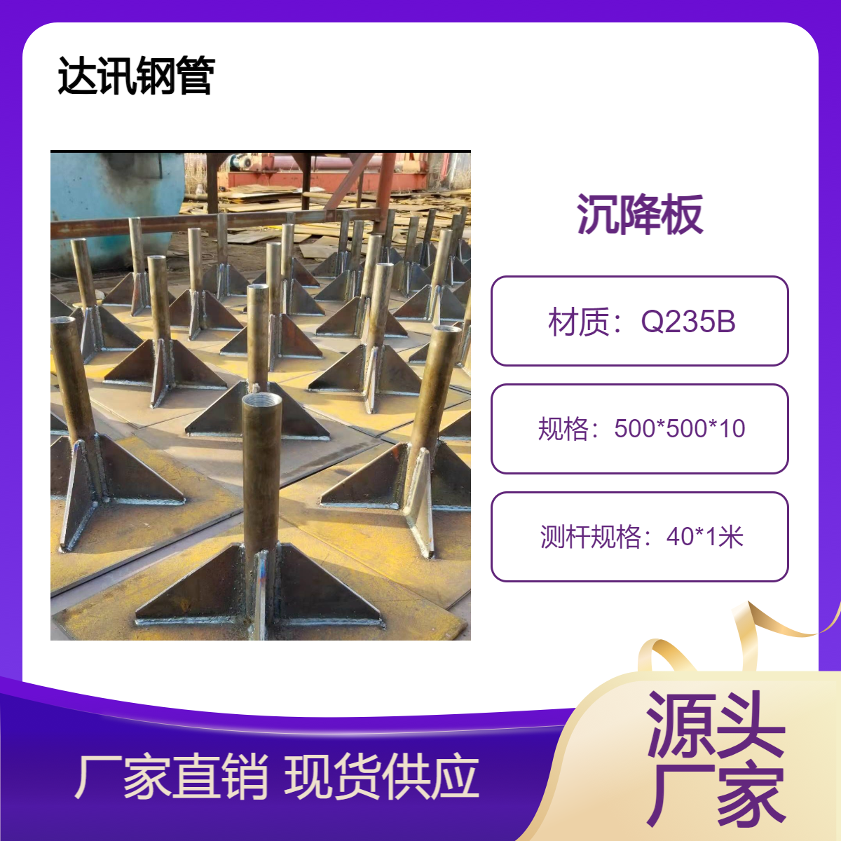 道路沉降板廠家400*400*10鋼板鍍鋅標(biāo)尺PVC外護(hù)管現(xiàn)貨