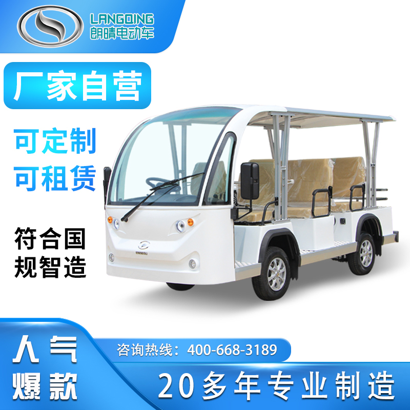 朗晴電動(dòng)觀光車(chē)8座11座廠家可定制定金團(tuán)隊(duì)專(zhuān)業(yè)