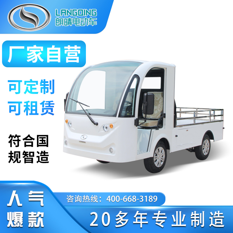 朗晴電動(dòng)平板車(chē)電瓶載貨車(chē)可定制廠區(qū)園區(qū)貨車(chē)轉(zhuǎn)運(yùn)