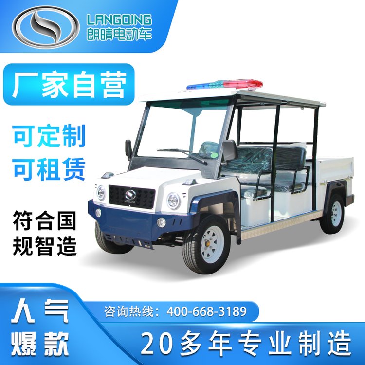 朗晴電動巡邏車街道巡邏車景區(qū)巡邏車可定制LQF041