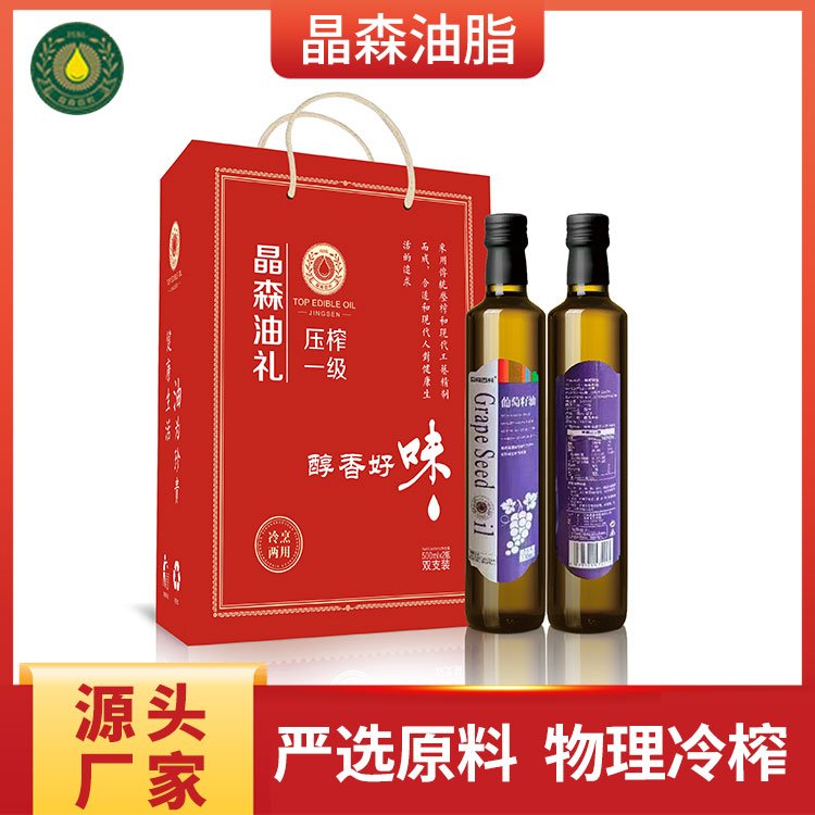 晶森油脂食品級(jí)葡萄籽油2瓶禮盒裝支持定制批發(fā)團(tuán)購