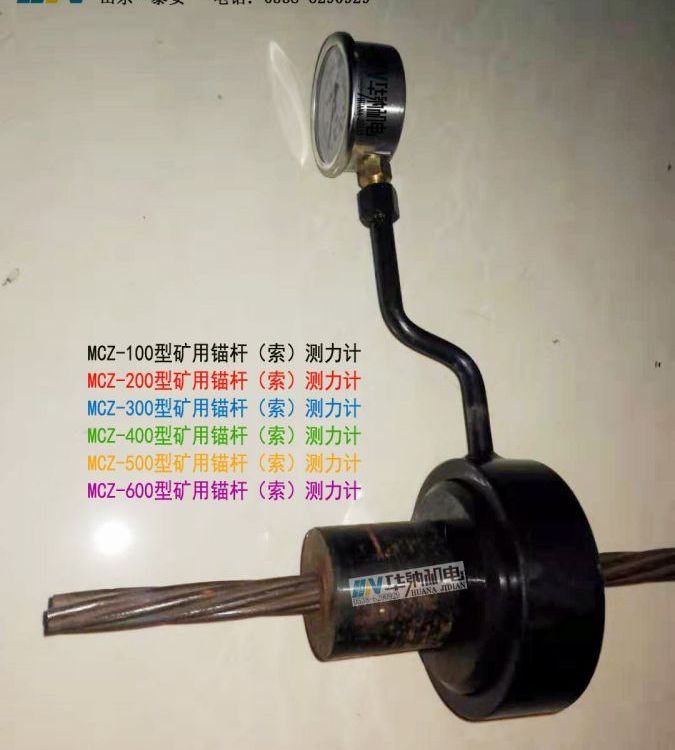 礦用錨桿索測力計橫擔(dān)村下井煤礦