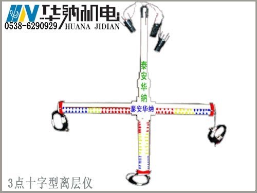 十字形煤礦頂板離層指示儀