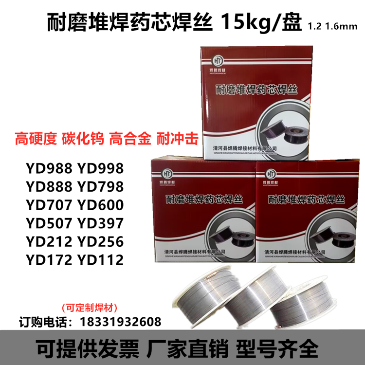 YD547硬面耐磨焊絲YD547Mo堆焊焊絲焊騰焊材廠家