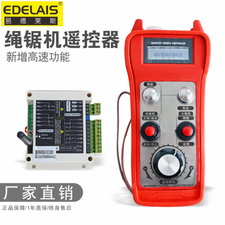 電動繩鋸機(jī)電滾子帶高速功能多功能工業(yè)無線遙控器