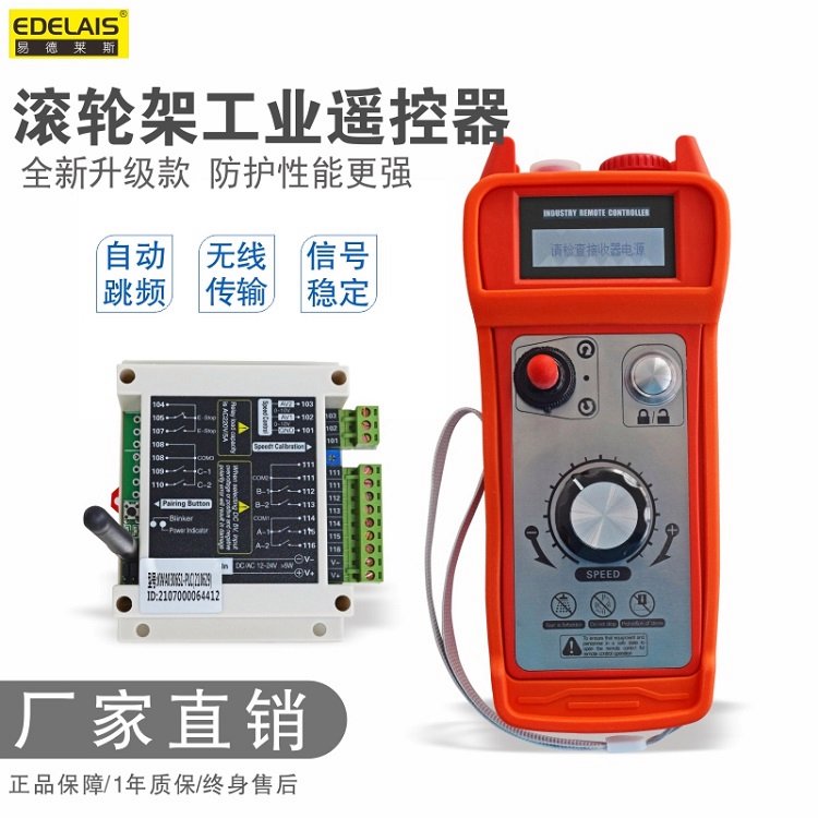 滾輪架變位機工業(yè)無線遙控器支持8路開關(guān)量防摔耐壓信號穩(wěn)定