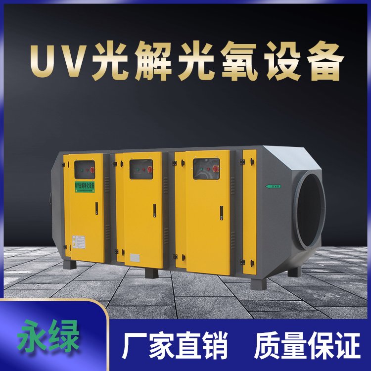 UV光解凈化器工業(yè)空氣凈化設(shè)備光觸媒紫外線設(shè)備