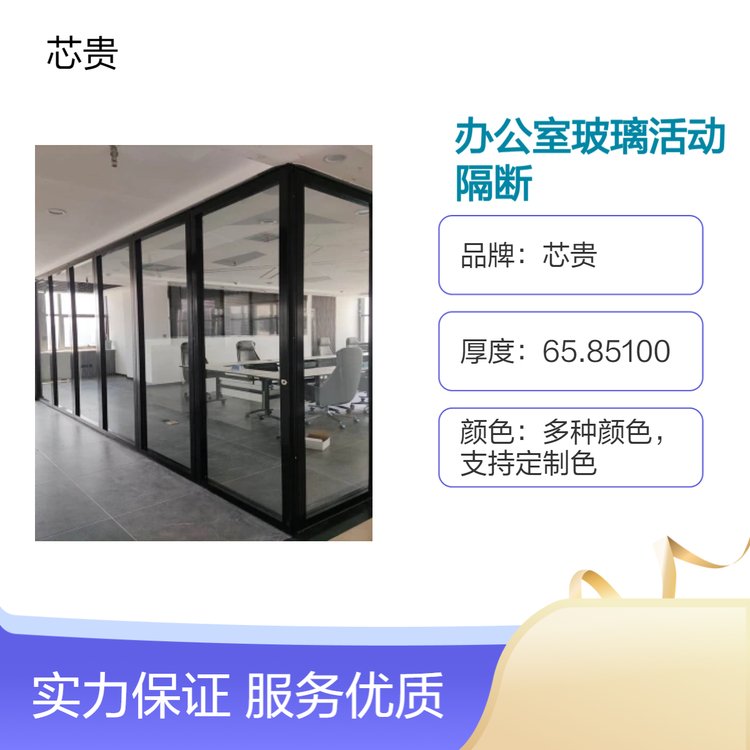 芯貴辦公室玻璃活動(dòng)隔斷鋁合金邊框防水包裝多種顏色A級(jí)質(zhì)量