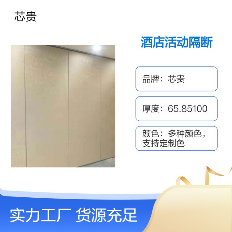 芯貴金屬酒店活動(dòng)隔斷多種顏色可選空間靈活分割