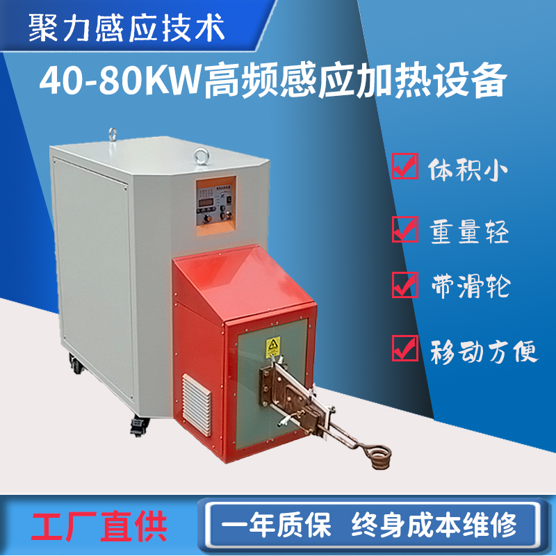 聚力40KW高頻率逆變式金屬淬火線材退火超高頻加熱機