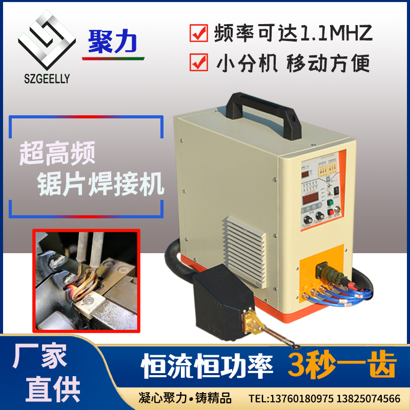 聚力超高頻率感應(yīng)加熱鋸齒焊接用合金鋸片焊接機(jī)GUF-06MA-B