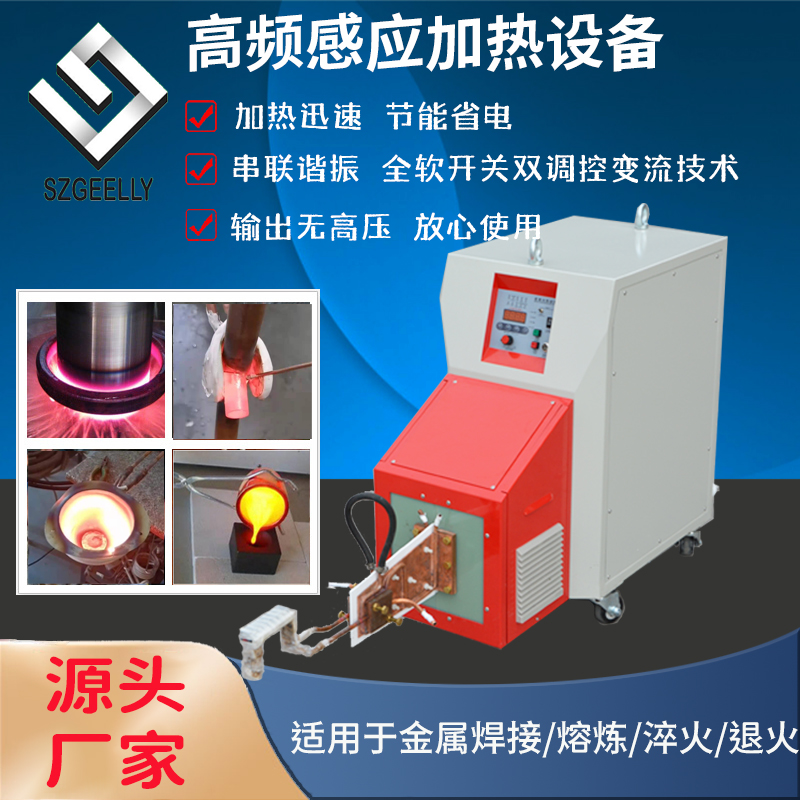 聚力IGBT節(jié)能省電型電磁感應(yīng)加熱刀具淬火機(jī)GUF-400KHZ-30