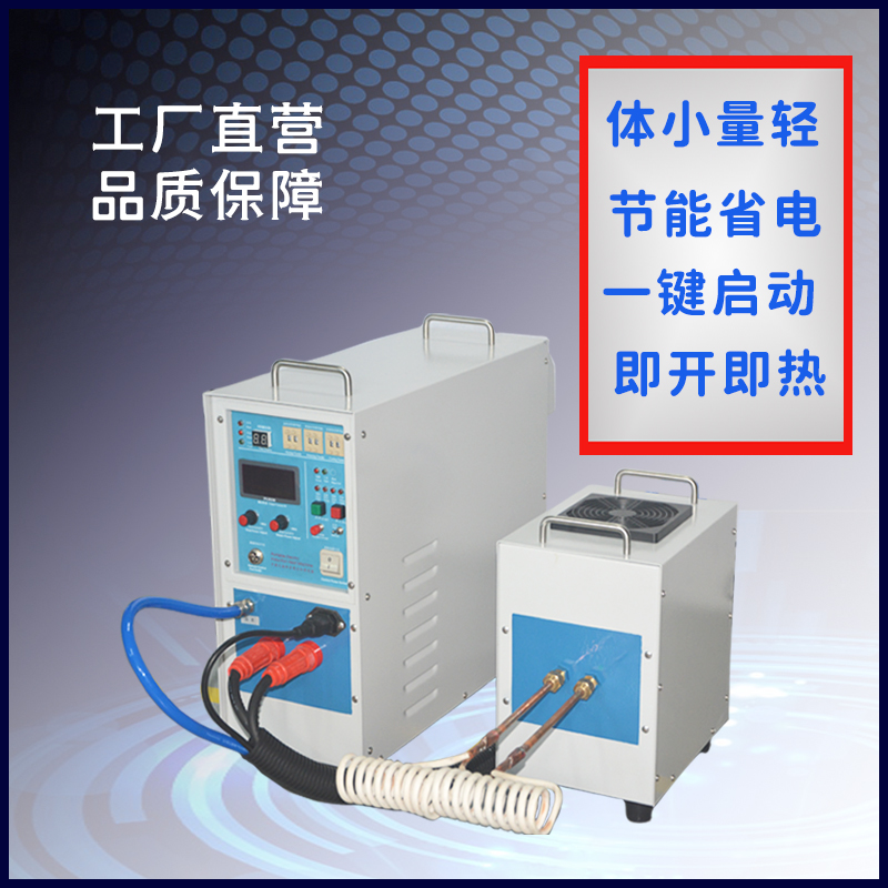 聚力高頻感應加熱電機馬達速熱封裝絕緣定子滴漆機GHF-25AB