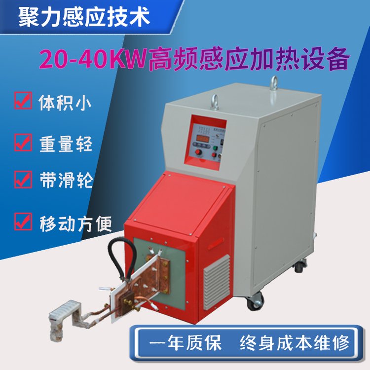 聚力20kw400KHZ電磁感應(yīng)農(nóng)具淬火超高頻加熱機(jī)感應(yīng)加熱機(jī)